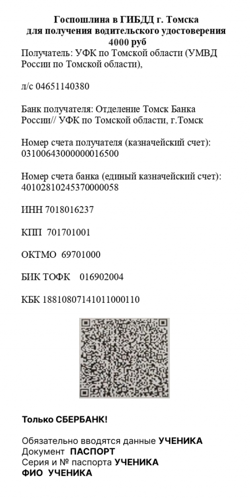 Госпошлина с кодом.png Госпошлина с кодом.png